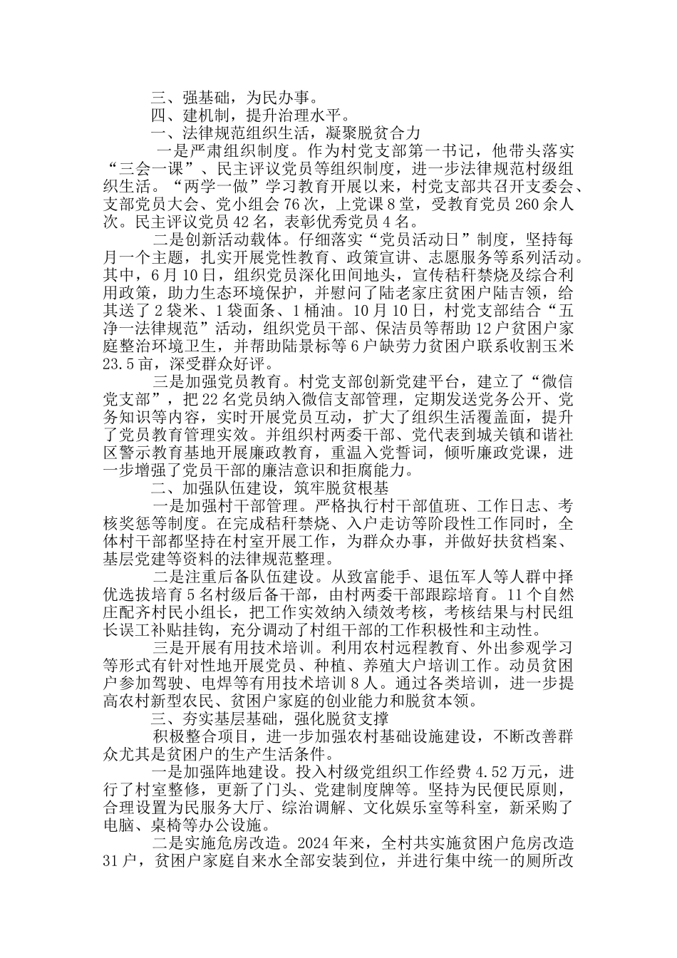 脱贫攻坚优秀模范人物的事迹5篇_第2页