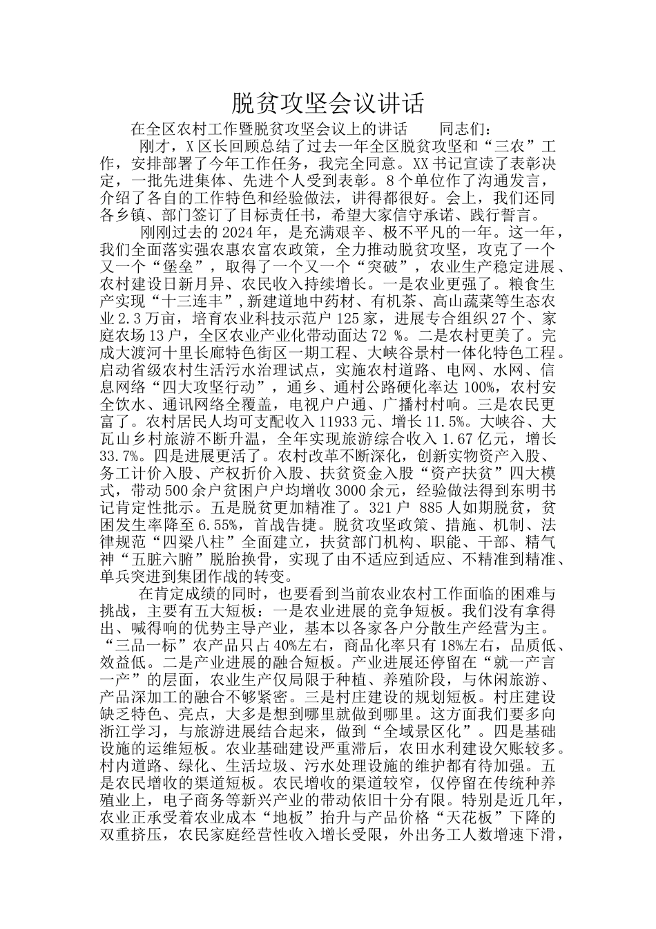 脱贫攻坚会议讲话_第1页