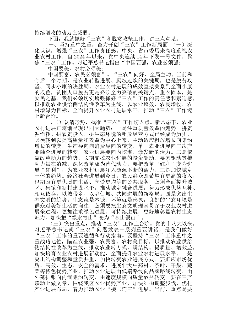 脱贫攻坚会议讲话_第2页