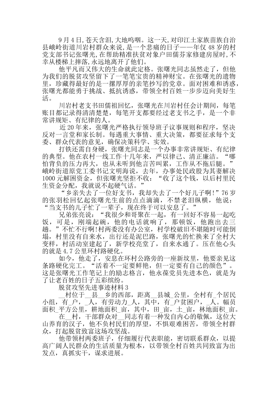 脱贫攻坚先进个人事迹2024材料_第3页