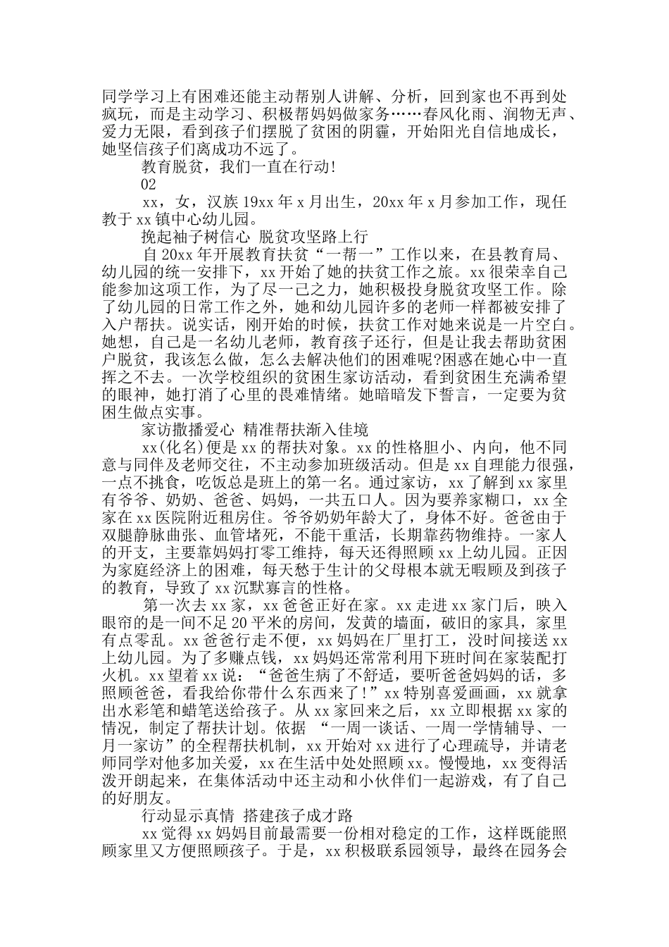 脱贫攻坚先进个人事迹_第2页