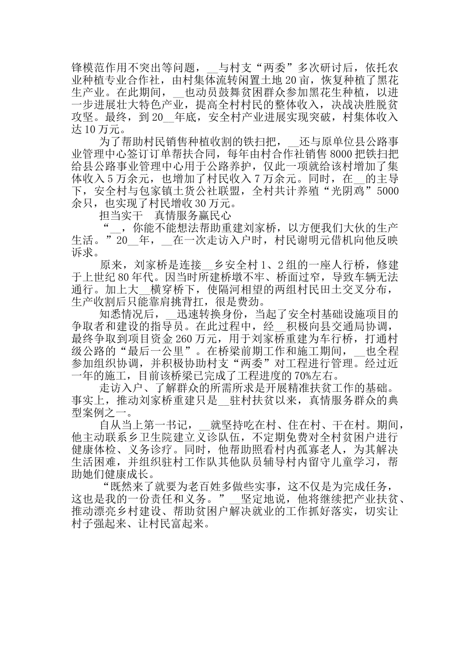 脱贫攻坚先进个人事迹材料_第2页