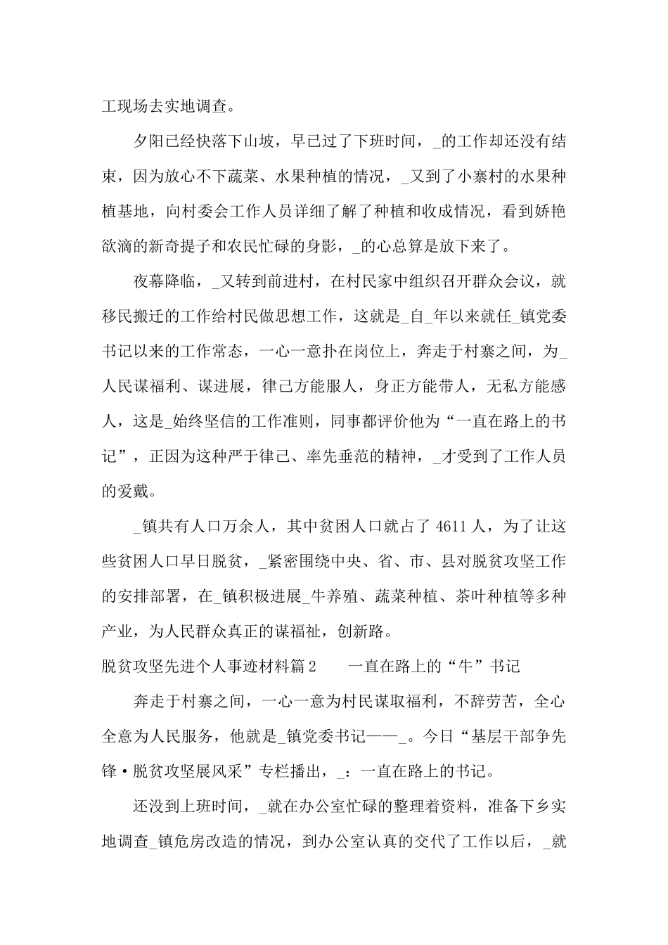 脱贫攻坚先进个人事迹材料13篇_第2页