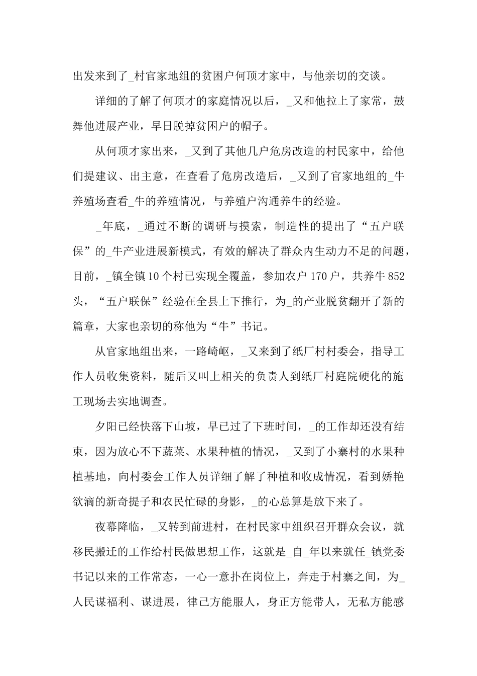脱贫攻坚先进个人事迹材料13篇_第3页