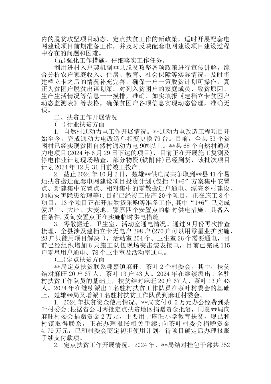 脱贫攻坚先进个人事迹材料四篇_第2页