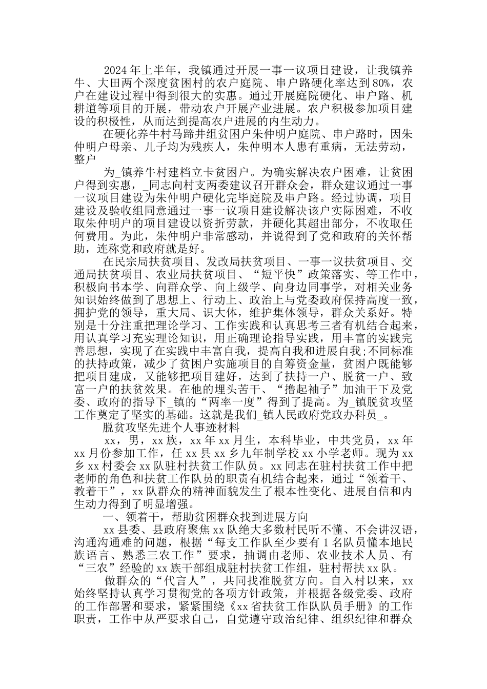 脱贫攻坚先进个人事迹材料大全_第2页