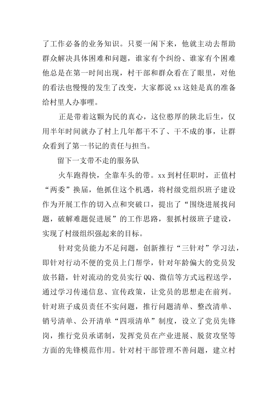 脱贫攻坚先进事迹5篇_第2页