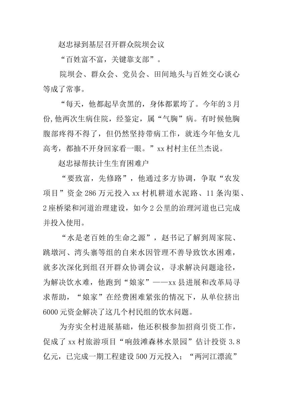 脱贫攻坚先进事迹材料6篇_第2页