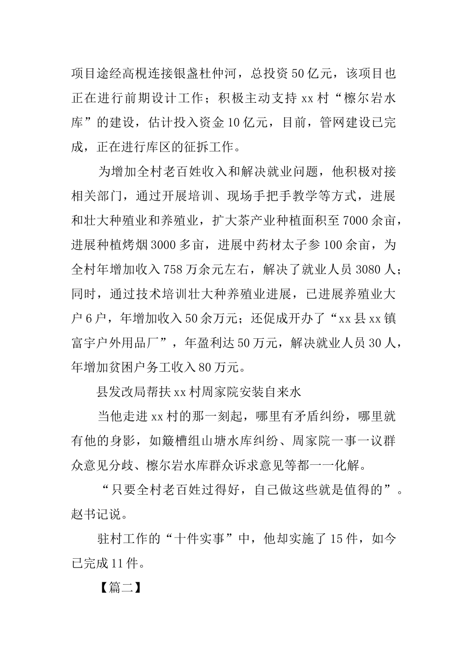 脱贫攻坚先进事迹材料6篇_第3页