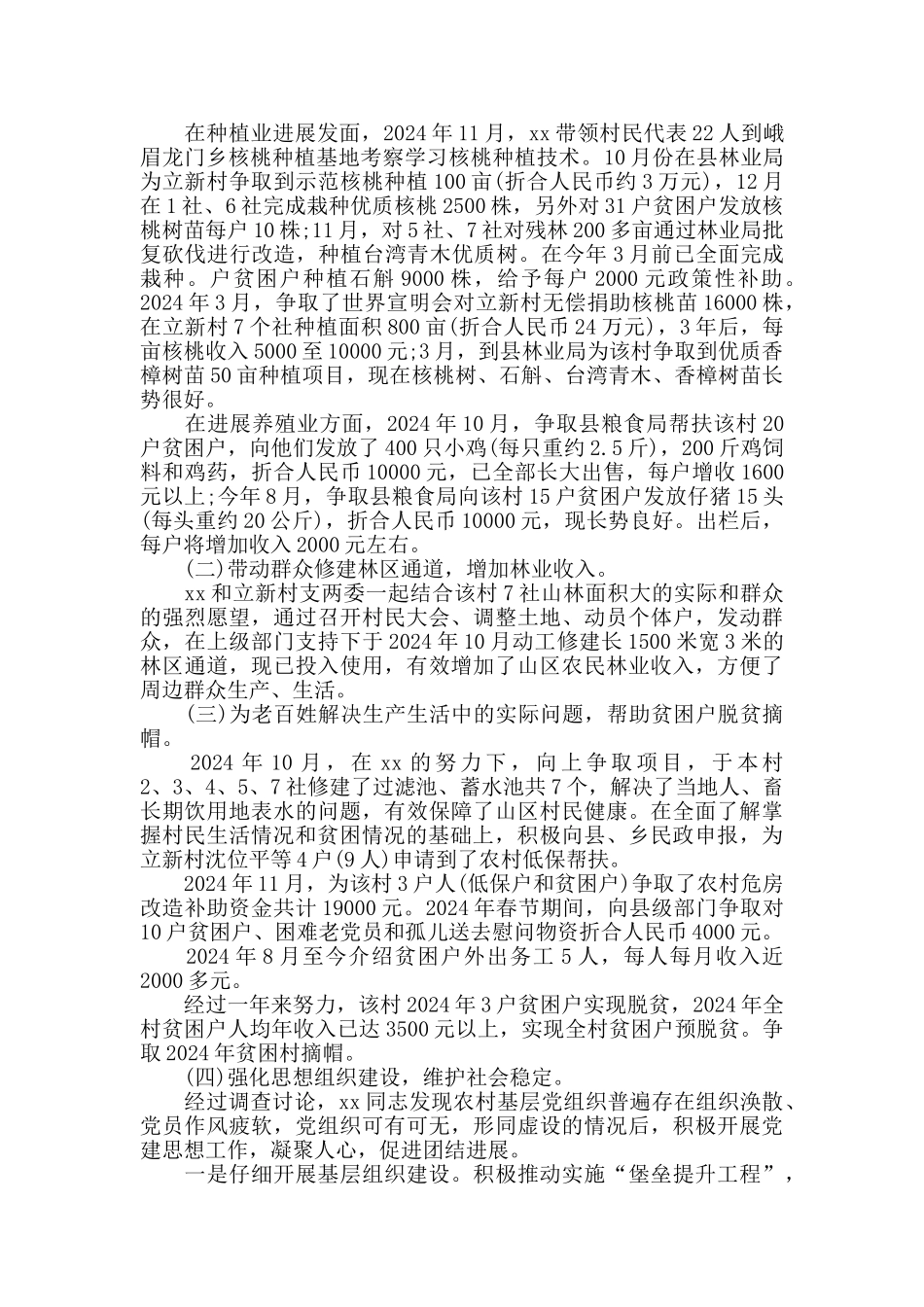 脱贫攻坚先进事迹材料三篇_第2页