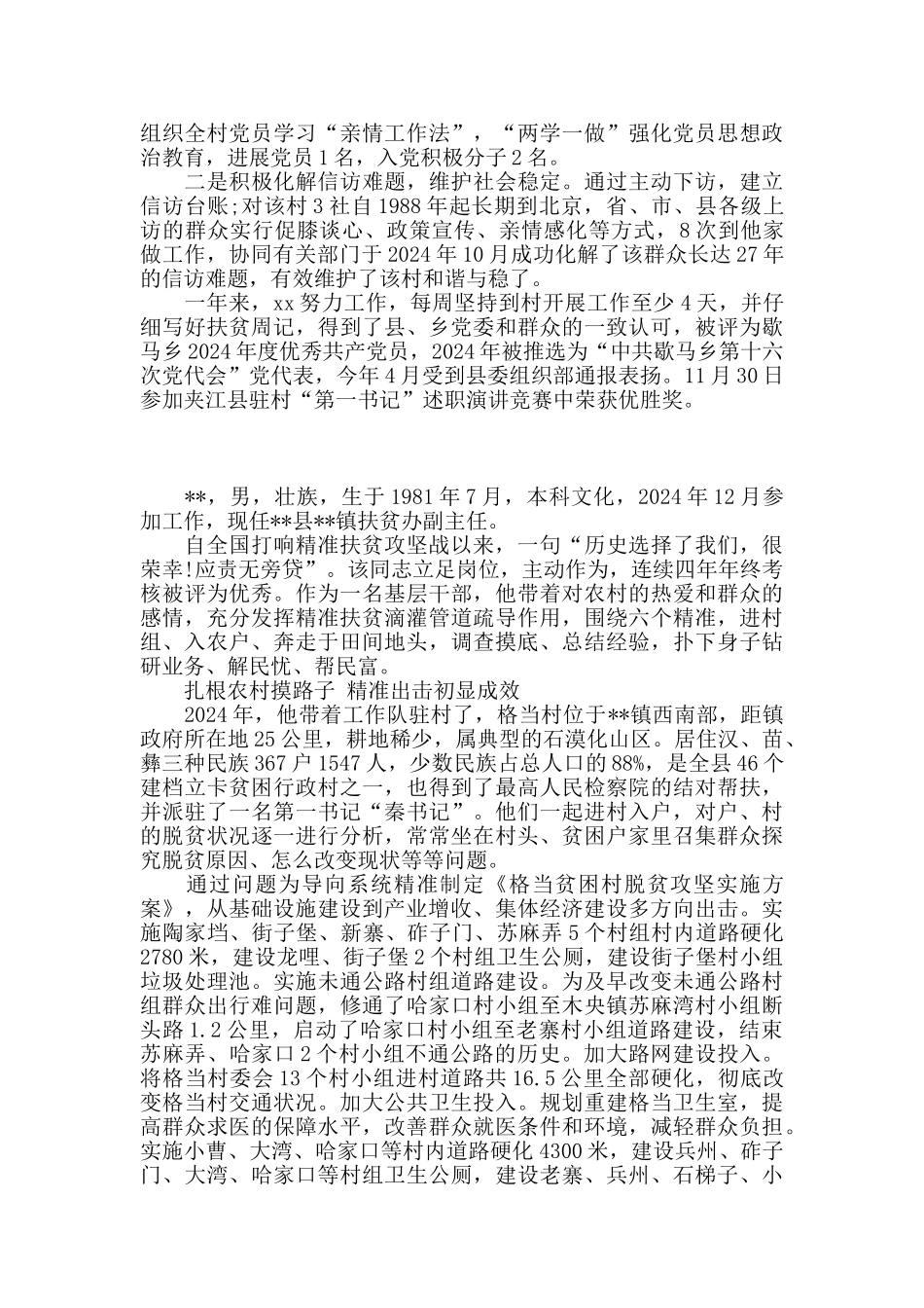 脱贫攻坚先进事迹材料三篇_第3页