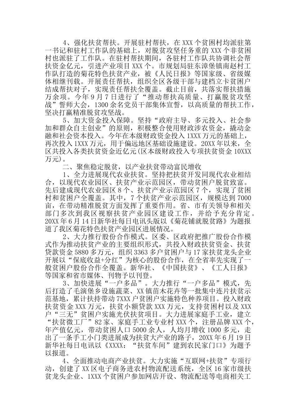 脱贫攻坚先进集体事迹材料大全_第2页