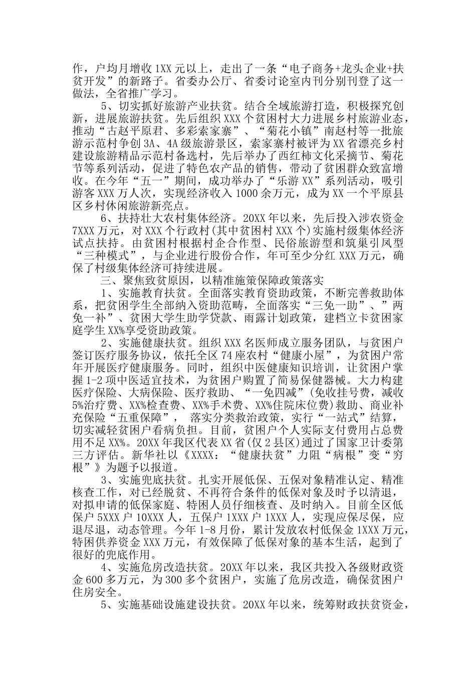 脱贫攻坚先进集体事迹材料大全_第3页