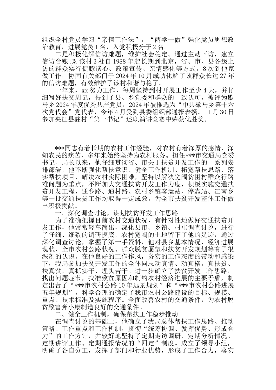 脱贫攻坚先进事迹材料五篇_第3页