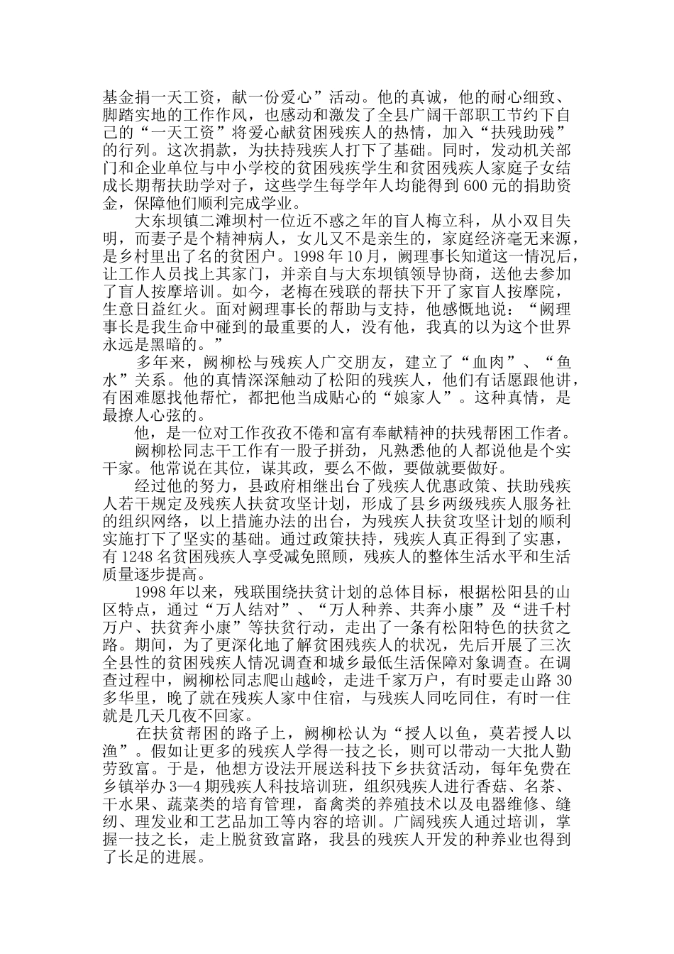 脱贫攻坚先进模范的事迹材料5篇_第3页