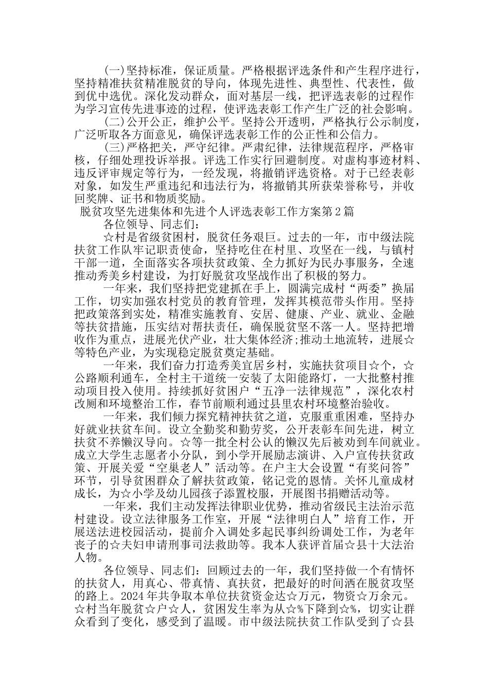 脱贫攻坚先进集体和先进个人评选表彰工作方案_第3页