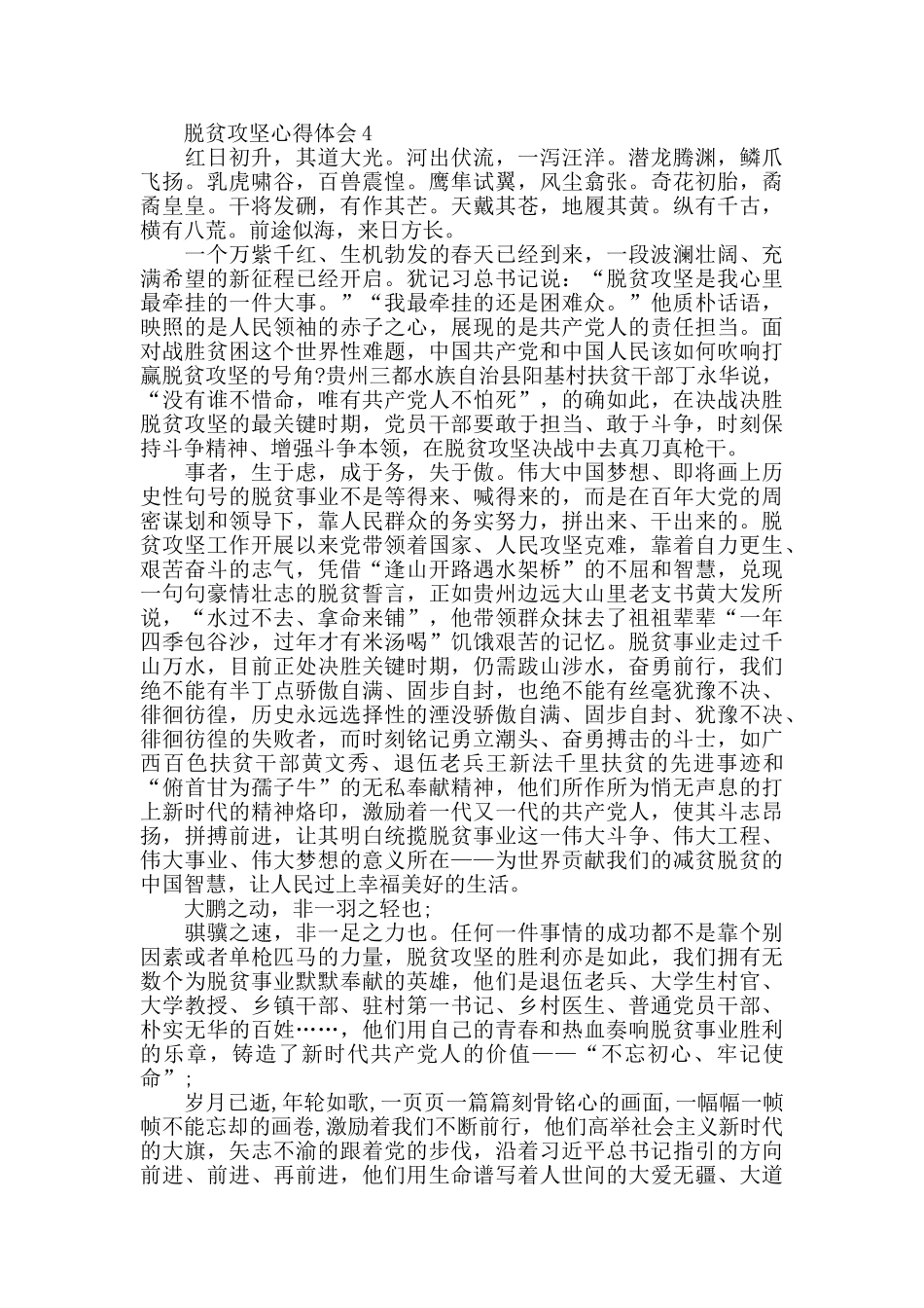 脱贫攻坚党员学习心得体会5篇_第3页