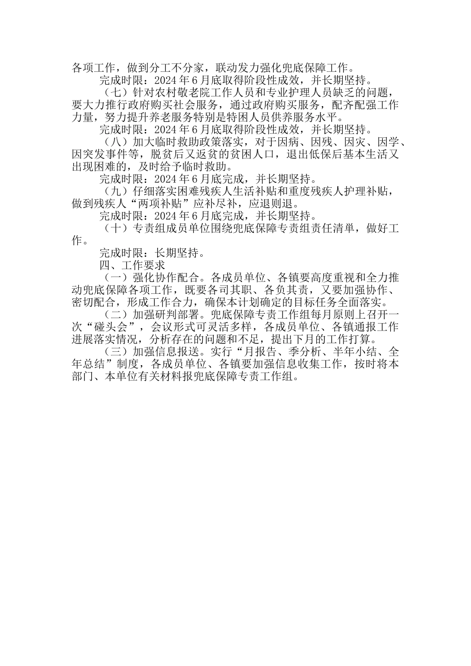 脱贫攻坚兜底保障工作计划_第2页