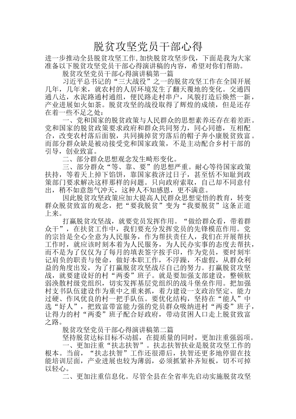 脱贫攻坚党员干部心得_第1页