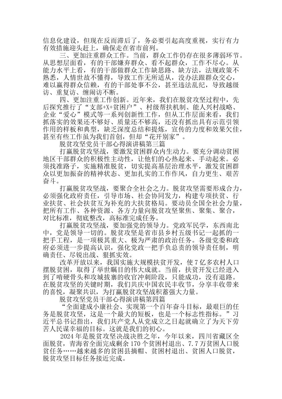 脱贫攻坚党员干部心得_第2页