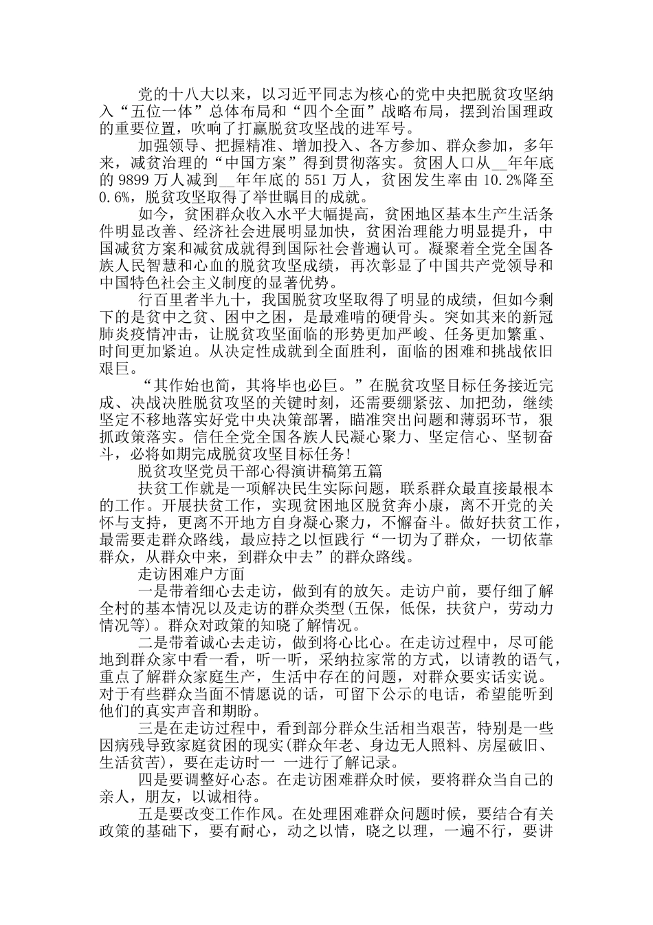 脱贫攻坚党员干部心得_第3页