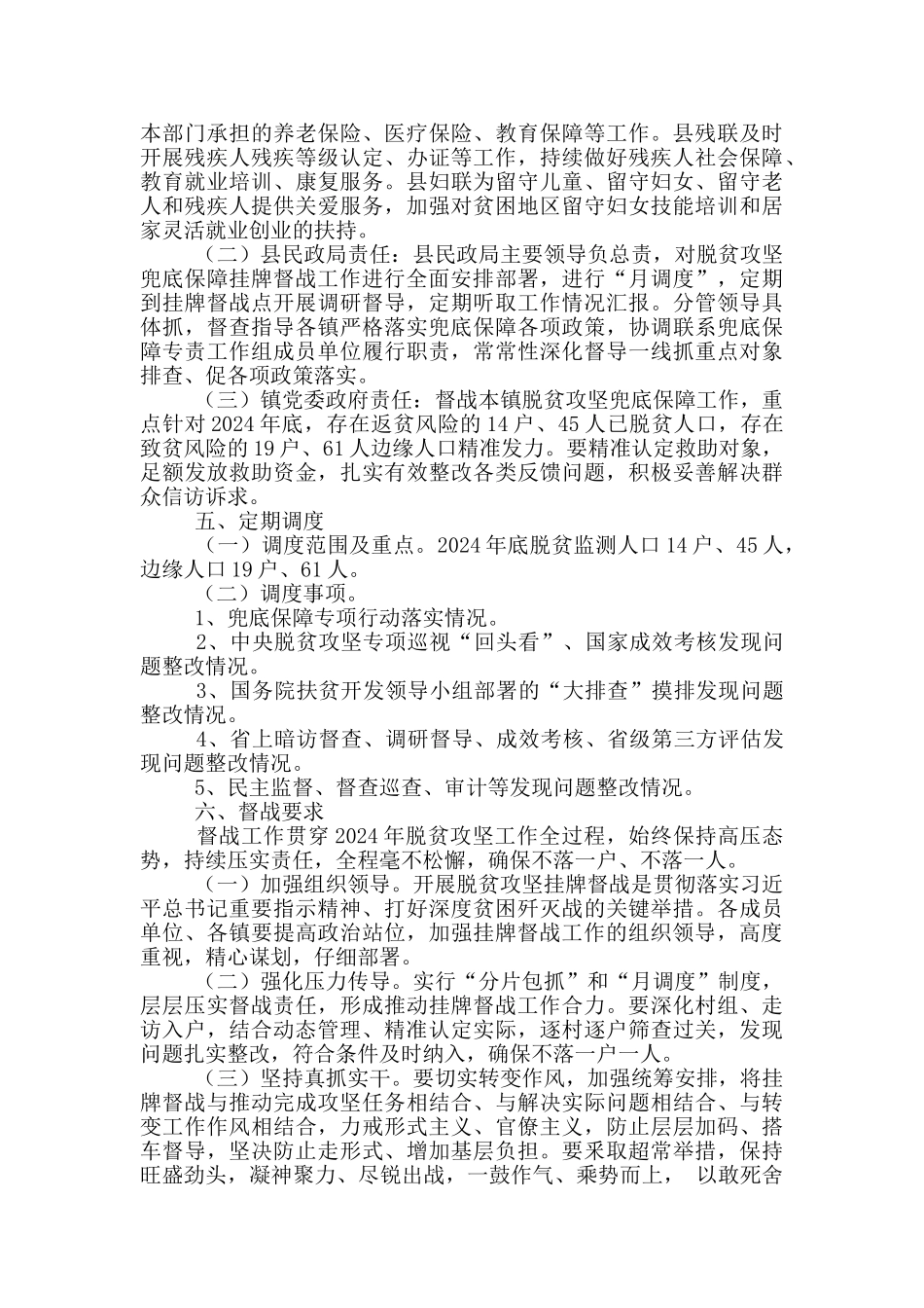 脱贫攻坚兜底保障挂牌督战方案_第2页