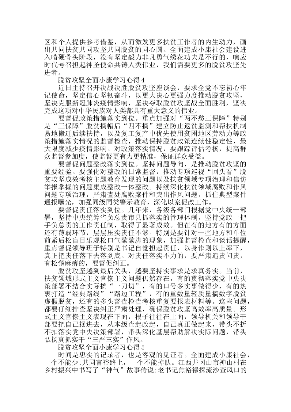 脱贫攻坚全面小康学习心得5篇2024_第3页