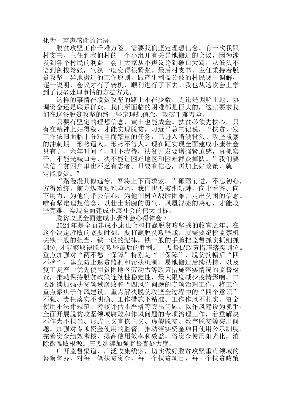 脱贫攻坚全面建成小康社会心得体会范文五篇2024_第2页