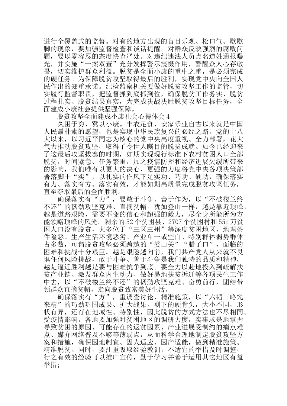 脱贫攻坚全面建成小康社会心得体会范文五篇2024_第3页