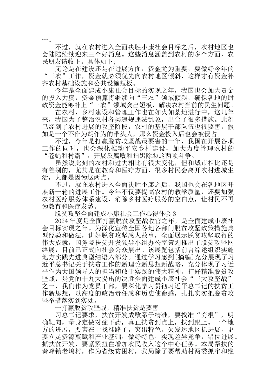 脱贫攻坚全面建成小康社会工作心得体会5篇精选_第3页