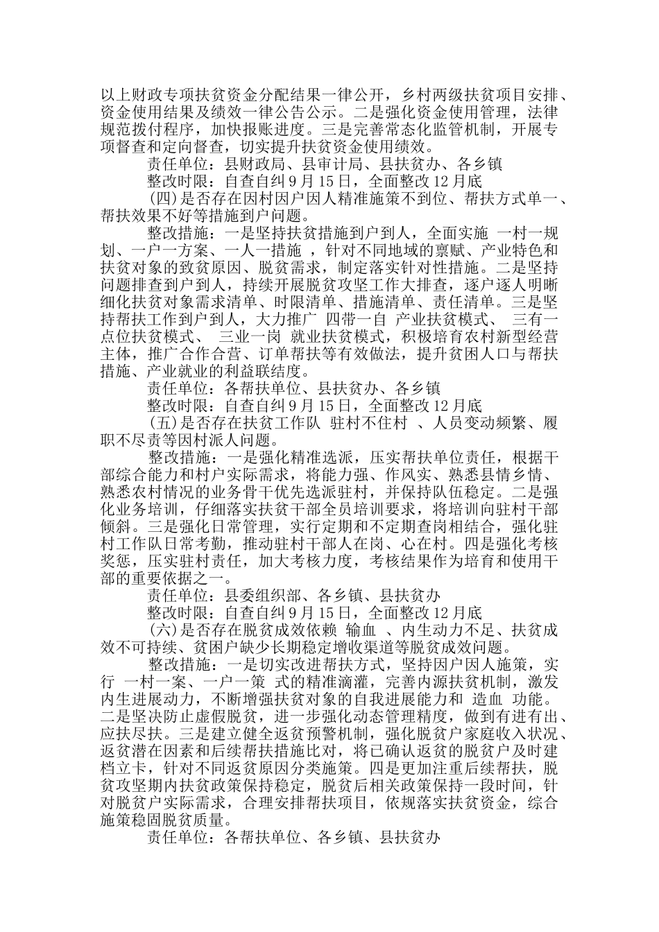 脱贫攻坚全面摸底排查工作方案_第2页