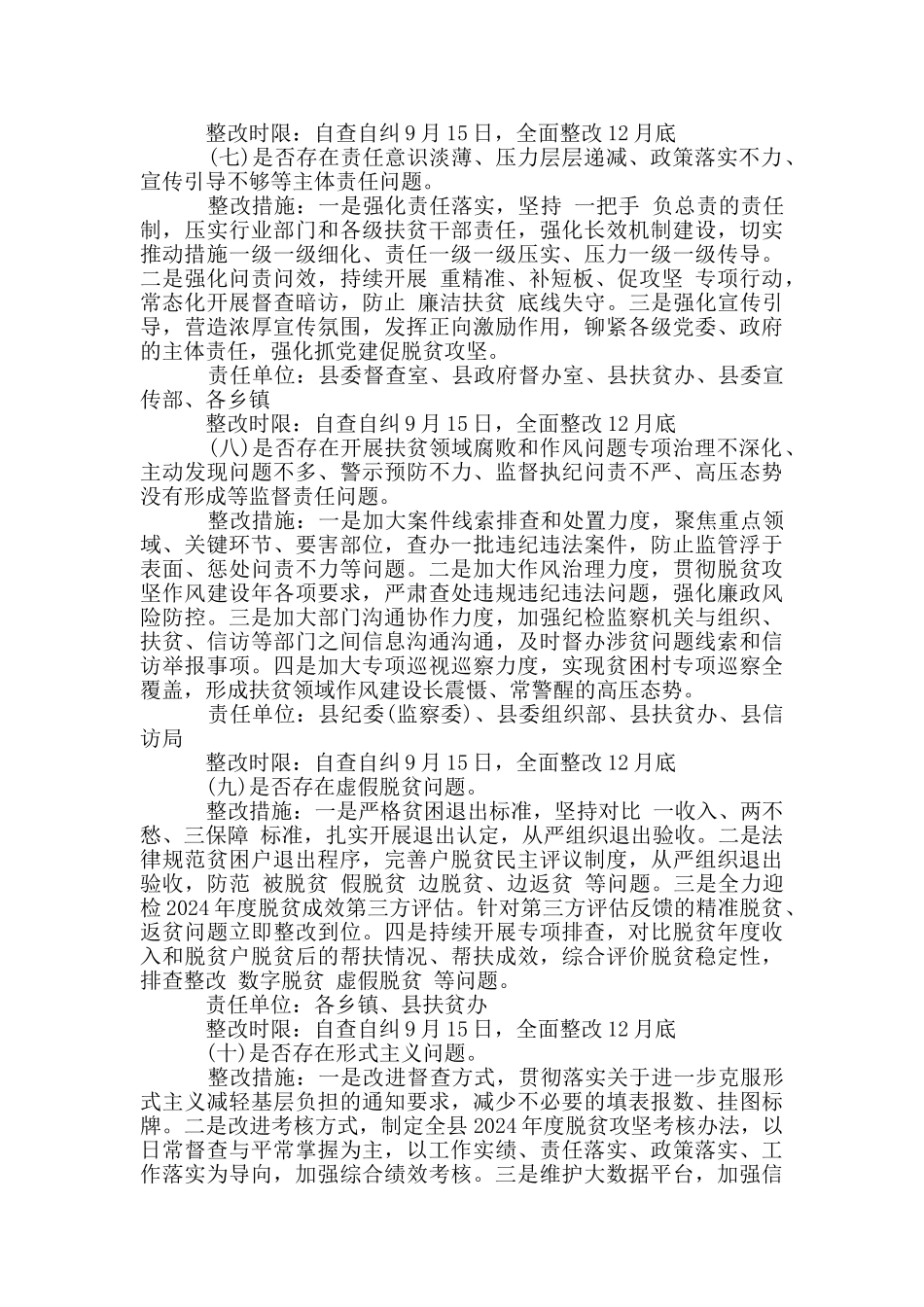 脱贫攻坚全面摸底排查工作方案_第3页