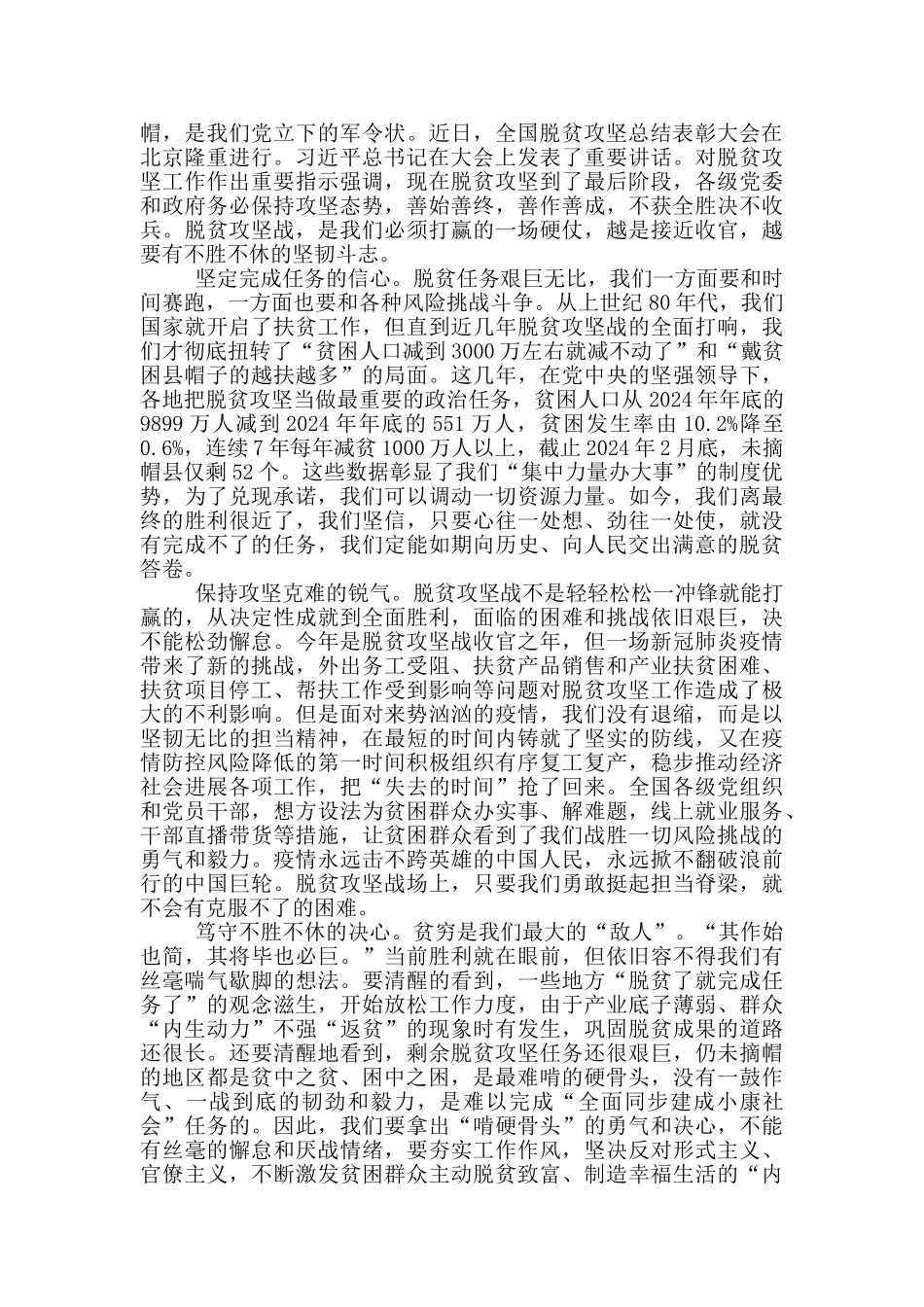 脱贫攻坚全面胜利的体会和感想1000字_第2页