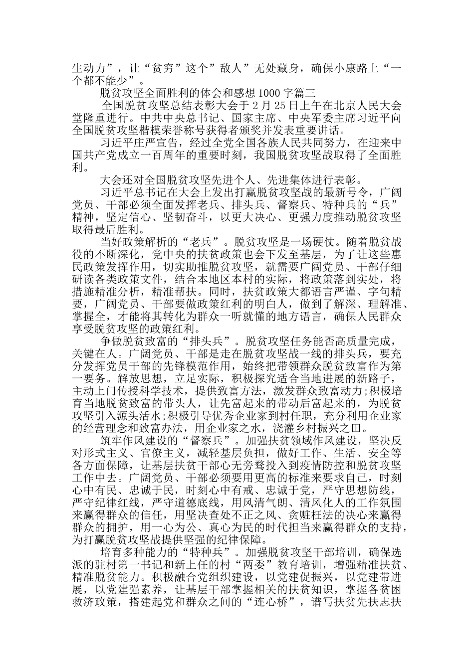 脱贫攻坚全面胜利的体会和感想1000字_第3页