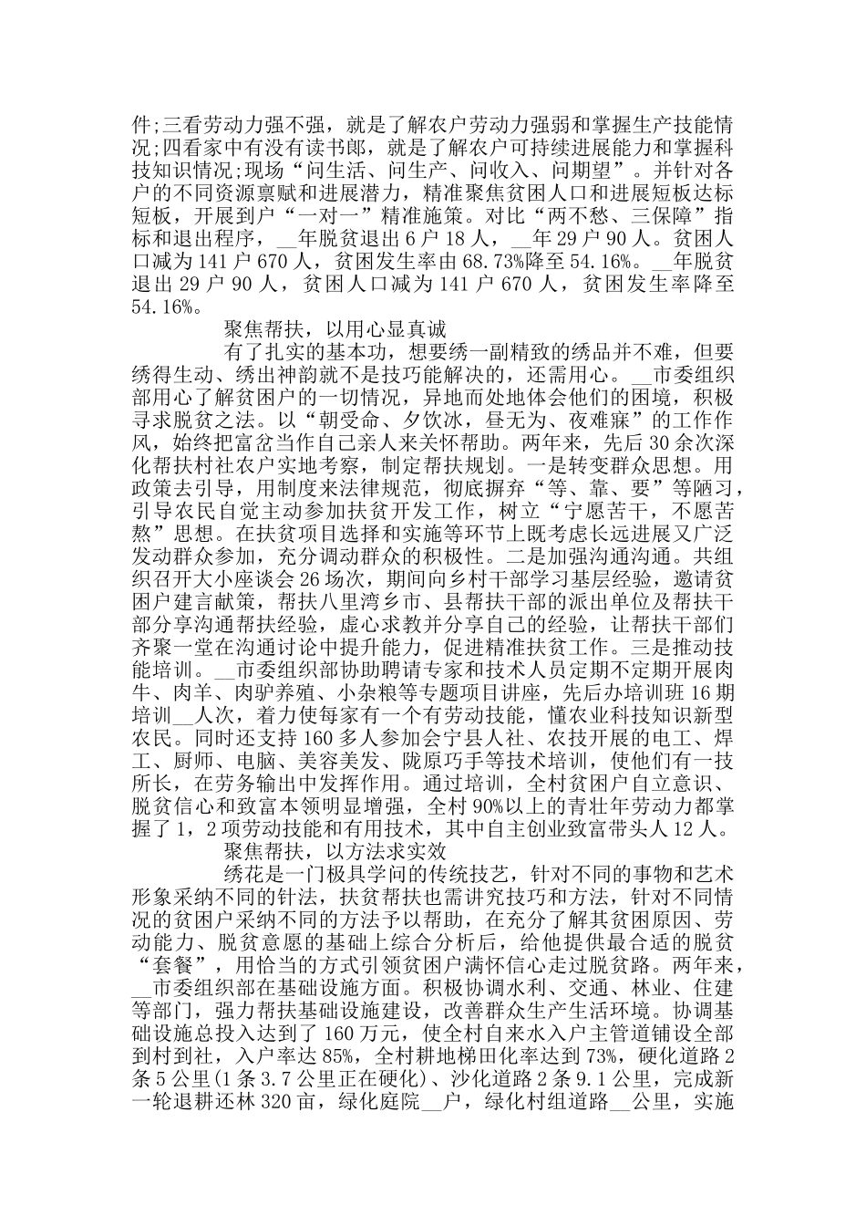 脱贫攻坚典型事迹案例材料5篇_第3页