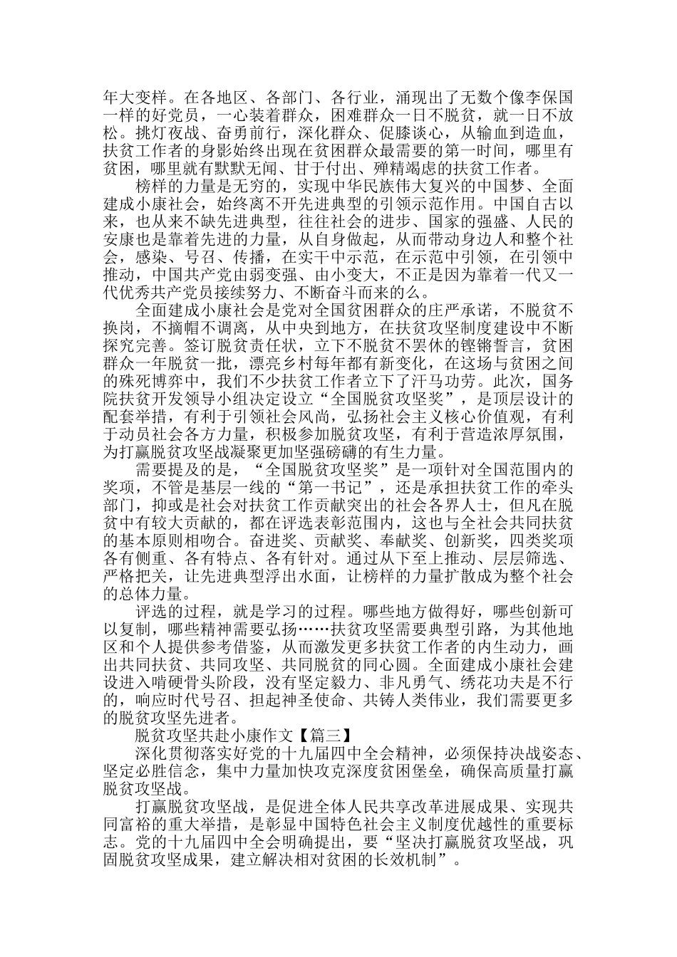 脱贫攻坚共赴小康作文范文素材大全2024_第2页