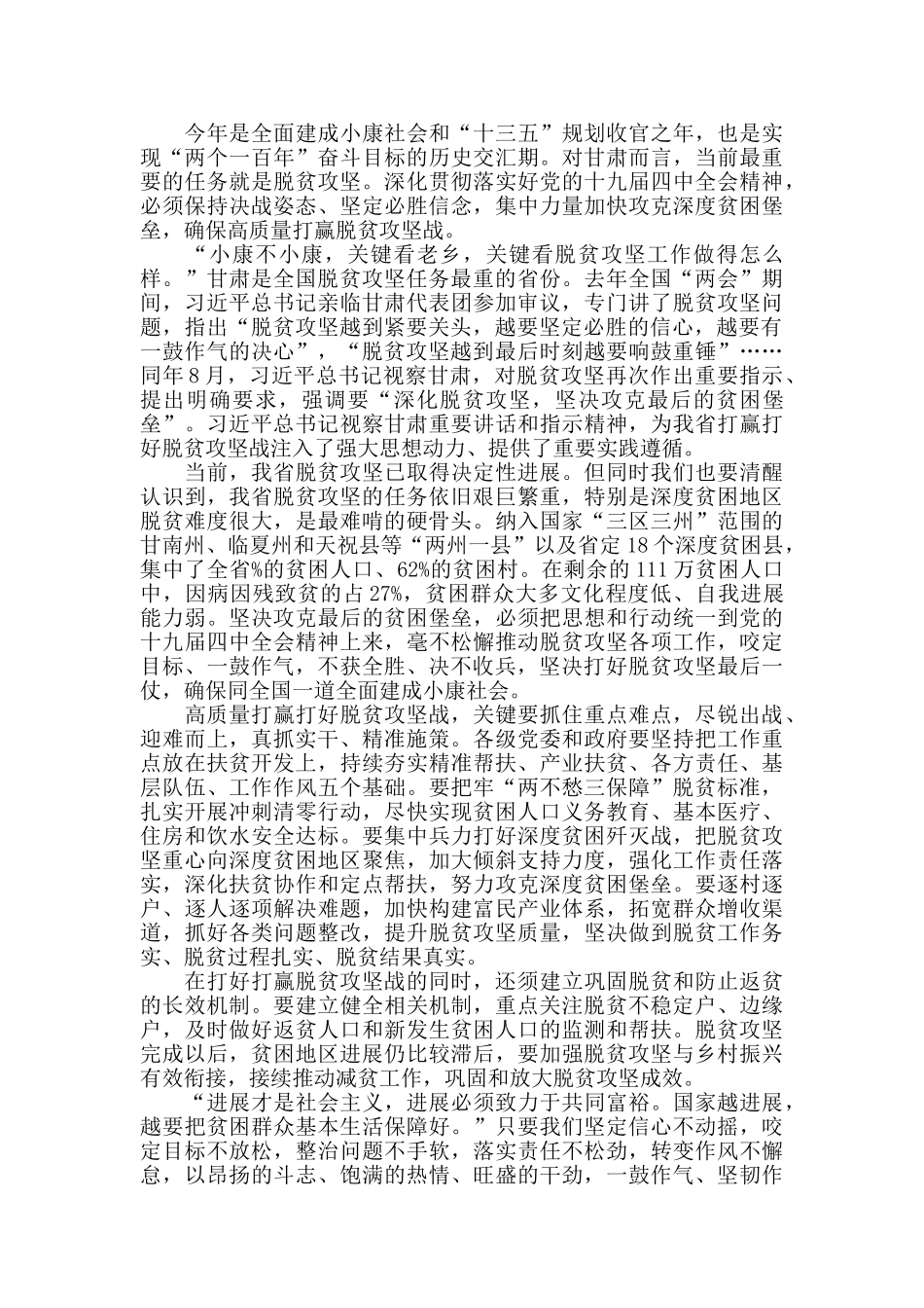 脱贫攻坚共赴小康作文范文素材大全2024_第3页