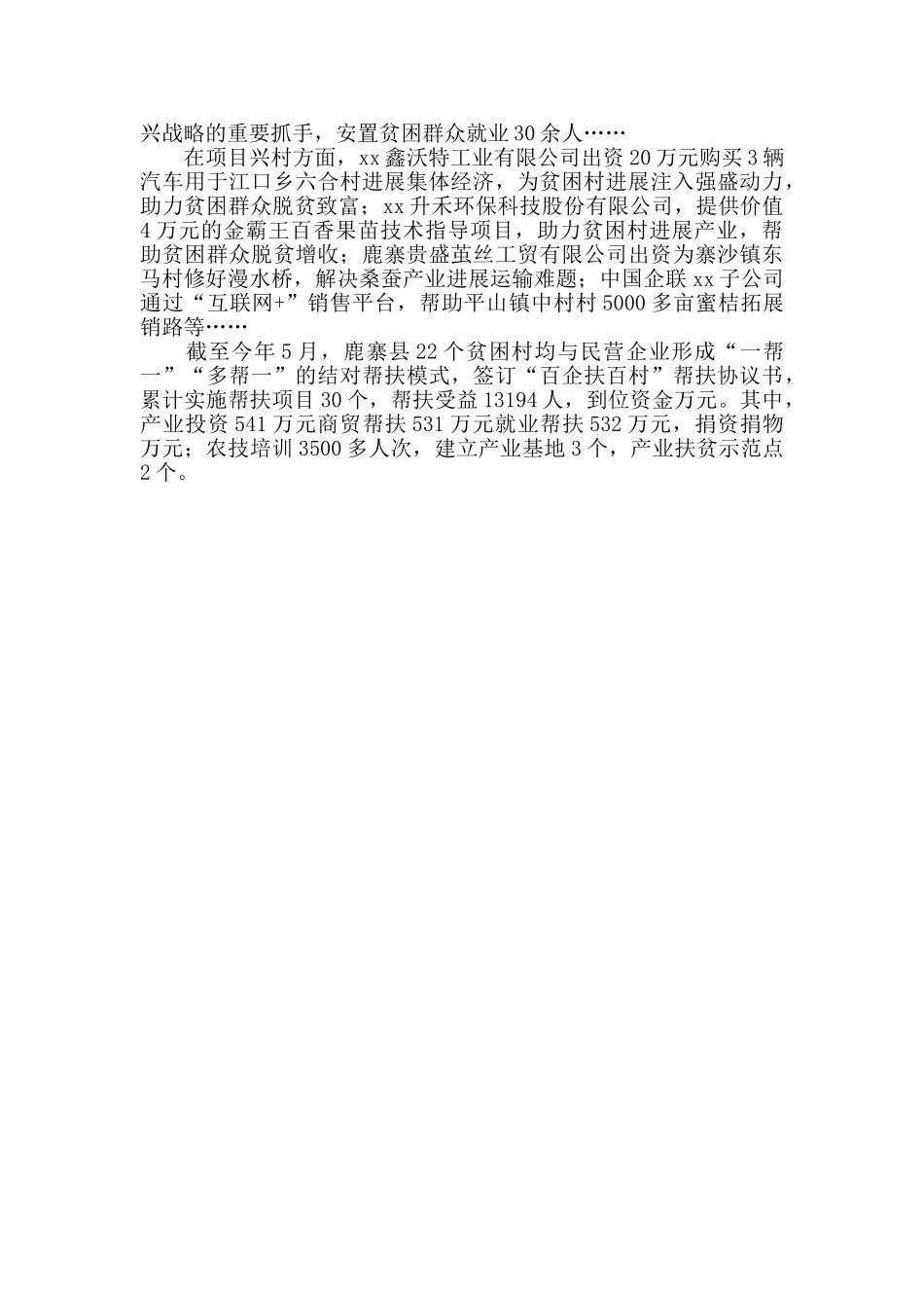 脱贫攻坚典型事迹总结汇报材料鹿寨县委统战部画好“同心圆”助力精准脱贫_第2页