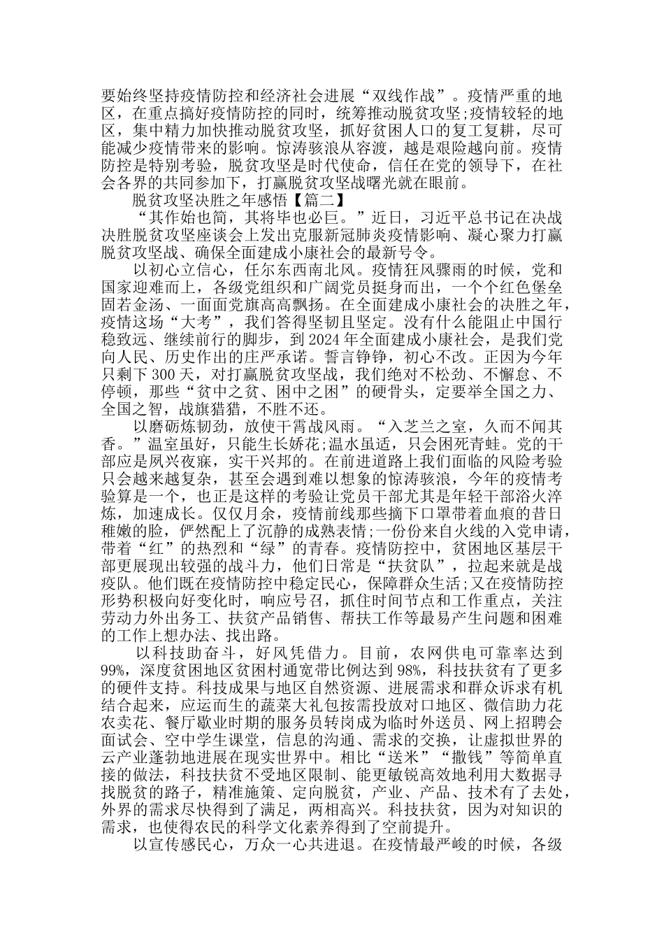 脱贫攻坚决胜之年感悟体会作文范文素材大全_第2页