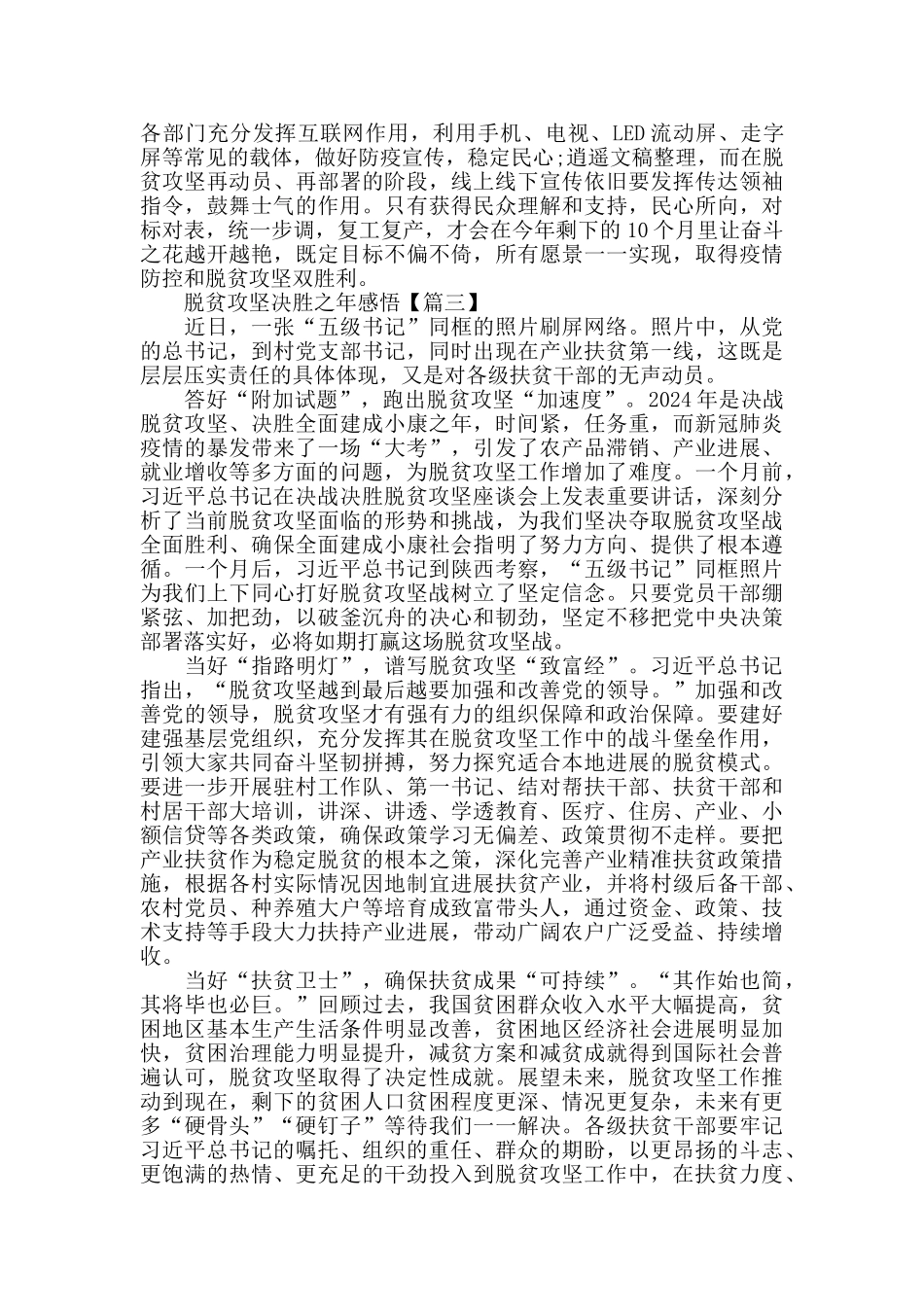 脱贫攻坚决胜之年感悟体会作文范文素材大全_第3页