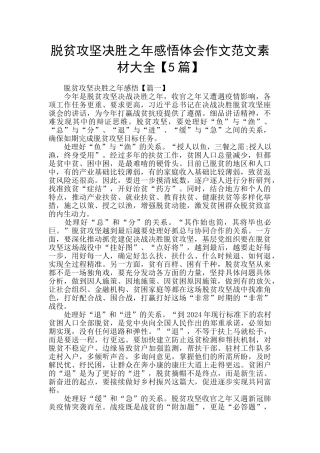 脱贫攻坚决胜之年感悟体会作文范文素材大全