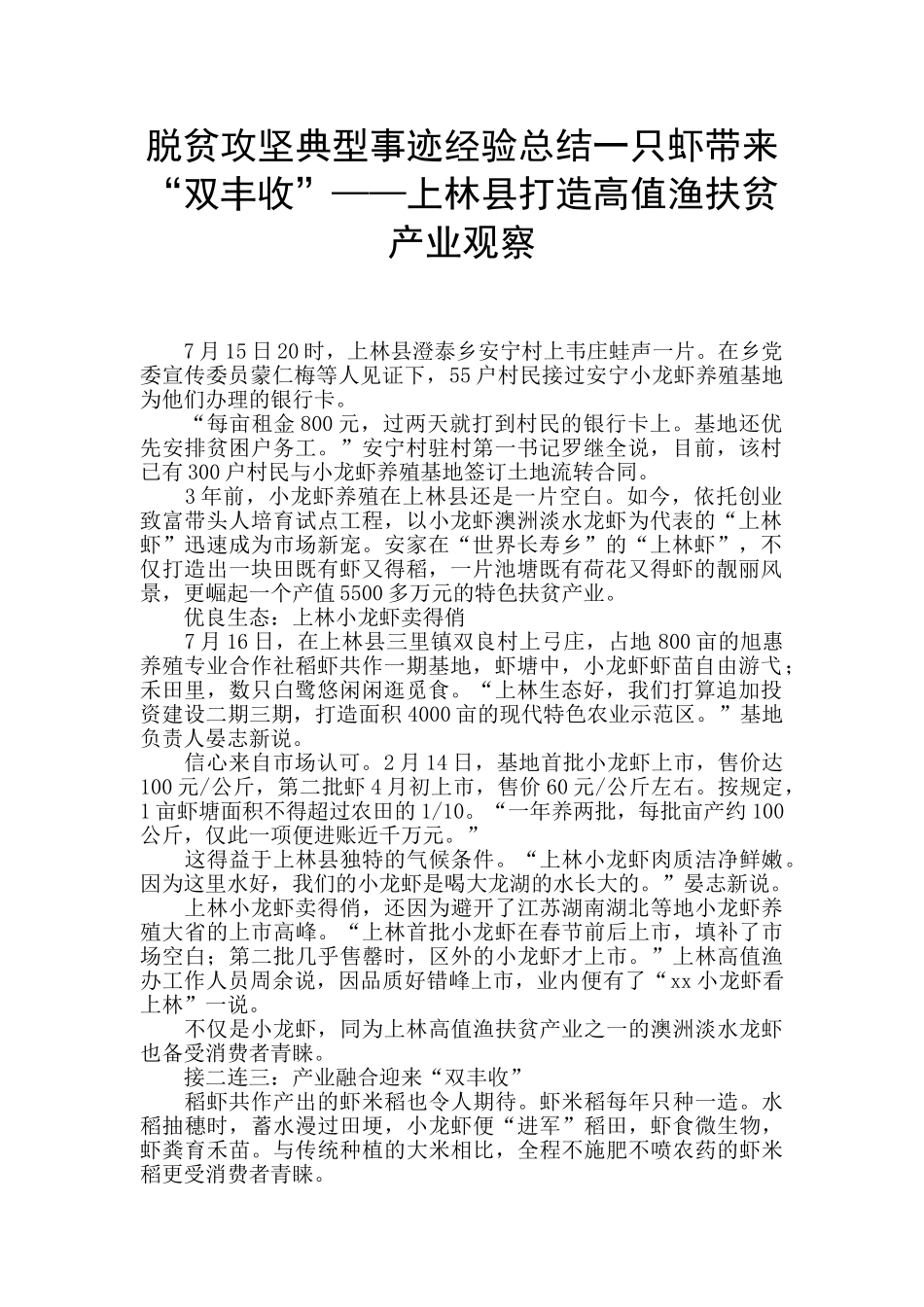 脱贫攻坚典型事迹经验总结一只虾带来“双丰收”——上林县打造高值渔扶贫产业观察_第1页