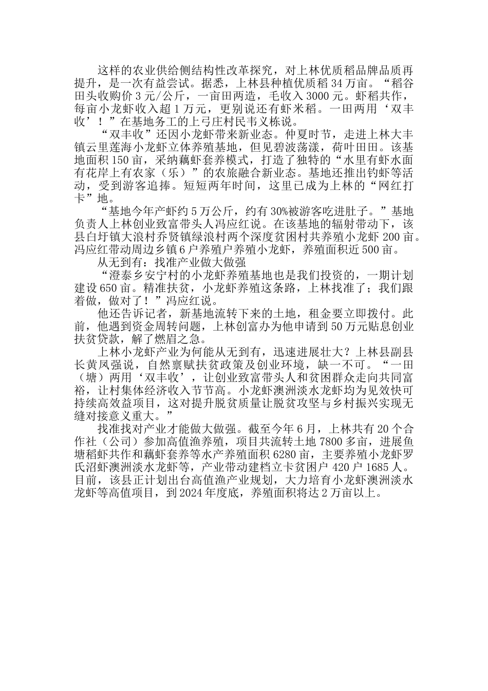脱贫攻坚典型事迹经验总结一只虾带来“双丰收”——上林县打造高值渔扶贫产业观察_第2页