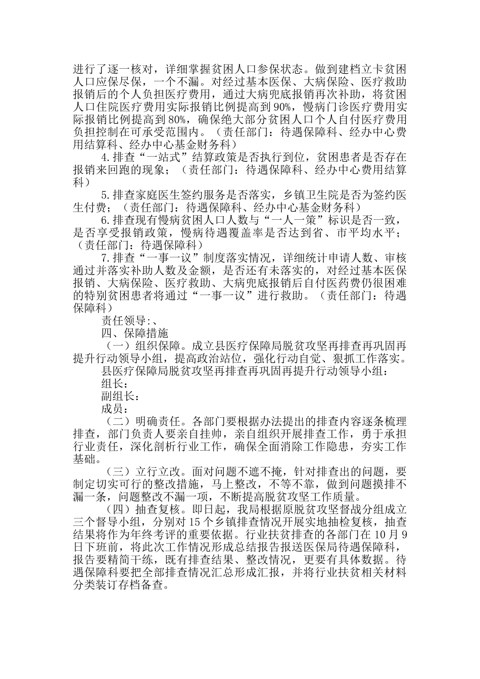 脱贫攻坚再排查再巩固再提升行动方案_第2页