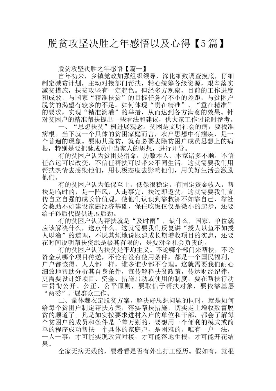 脱贫攻坚决胜之年感悟以及心得_第1页