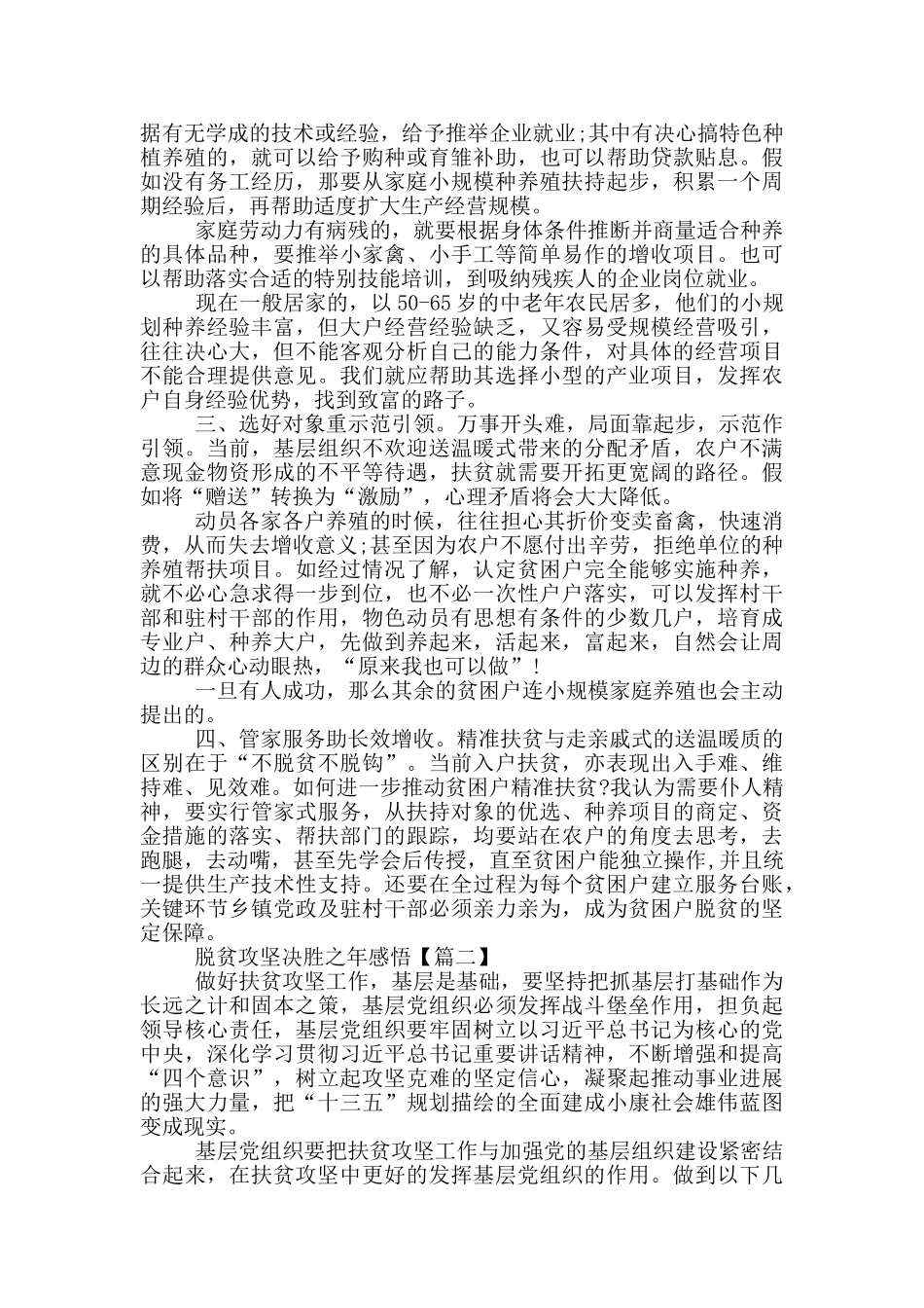 脱贫攻坚决胜之年感悟以及心得_第2页