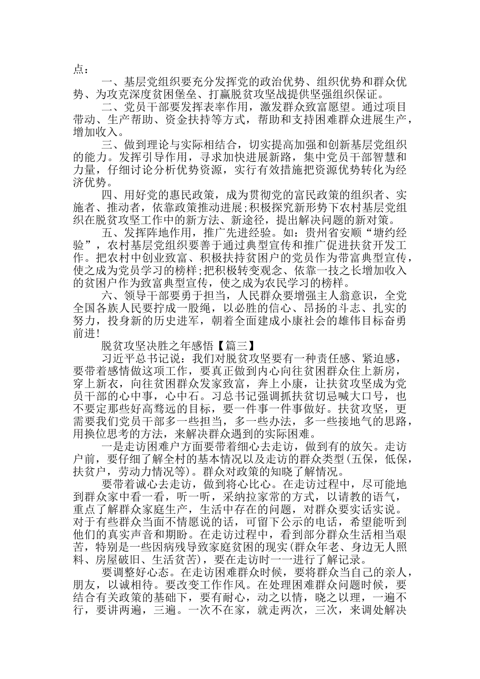 脱贫攻坚决胜之年感悟以及心得_第3页