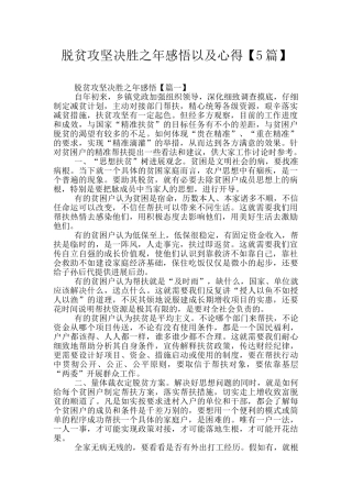 脱贫攻坚决胜之年感悟以及心得