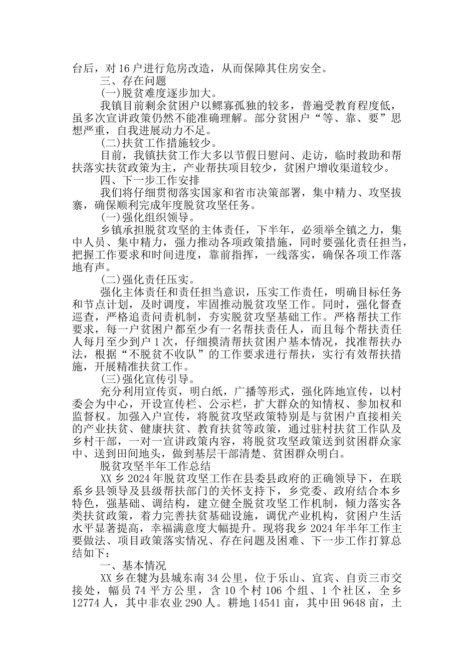 脱贫攻坚半年工作总结_第3页