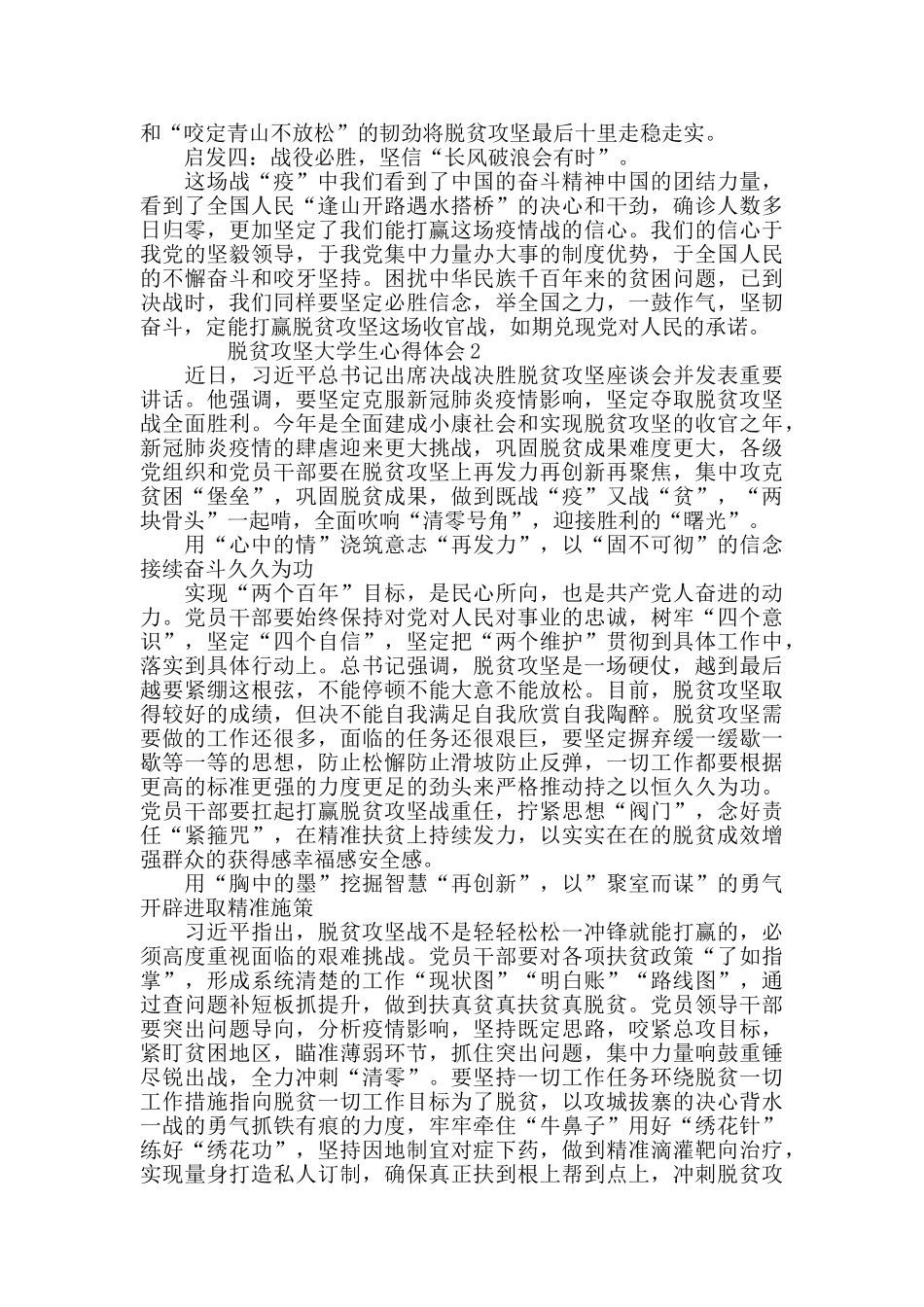 脱贫攻坚大学生心得体会5篇最新2024_第2页